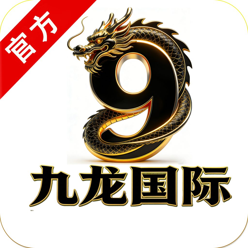 九龙国际